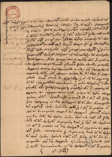 Συμβόλαιο, που συντάσσει ο συμβολαιογράφος Σωτήριος Ιωάννου, που αφορά σε δάνειο μεταξύ του Δημήτριου Μπένου και του Αθανάσιου Ξύδα