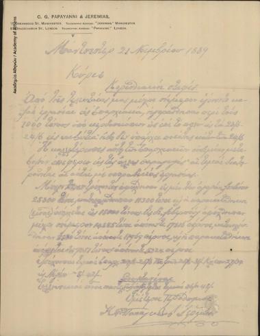 Επιστολή του Κ.Γ. Παπαγιάννη & Ιερεμία προς τον Γεώργιο Σωτηριάδη σχετικά με την κίνηση της αγοράς και τις τιμές της κορινθιακής σταφίδας.