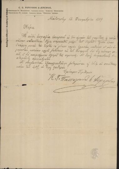 Επιστολή του Κ.Γ. Παπαγιάννη & Ιερεμία [προς τον Γεώργιο Σωτηριάδη] σχετικά με την κατάσταση στην αγορά των σταφίδων.