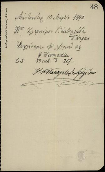Τηλεγράφημα του Κ. Γ. Παπαγιάννη & Ιερεμία προς τον κληρονόμο του Γ. Σωτηριάδη σχετικά με την πώληση ποσότητας σταφιδόκαρπου (ατμόπλοιο Diomedia).