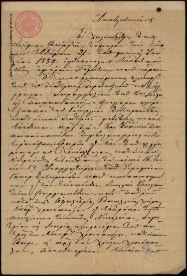 Αποδεικτικό επίδοσης αναγγελτηρίου για πλειστηριασμό σταφιδαμπέλου, το οποίο επιδίδει ο Μιχαήλ Παππαδόπουλος, δικηγόρος του Γεωργίου Σωτηριάδη, κατά της οφειλέτριας Βασιλικής χήρας Επαμεινώνδα Χρονοπούλου.