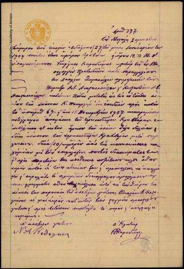 Επιδοτήριο απόφασης του Ειρηνοδικείου Κραββάρων, κατά παραγγελία του Βασιλείου Θωμόπουλου πληρεξούσιου του Δημητρίου Αντ. Αναστασόπουλου και του Κωνσταντίνου Αντ. Αναστασόπουλου, προς τον Ιωάννη Κ. Πανουργιά που αφορά σε νομική υπόθεση.