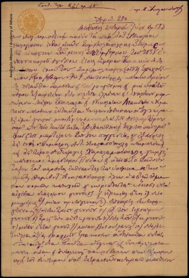 Συμβόλαιο (αντίγραφο) μίσθωσης ζώων, που συντάσσει ο συμβολαιογράφων Ειρηνοδίκης Κραββάρων Ιω. Γ. Κατσούφρης, μεταξύ του Δημητρίου Αντ. Αναστασόπουλου και του Γεωργίου Χαραλαμπόπουλου.