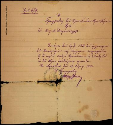 Έγγραφο διορισμού του Κωνσταντίνου Αναστασόπουλου σε υπογραμματέα του Ειρηνοδικείου Κραββάρων.