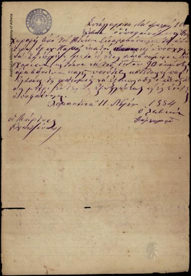 Απόδειξη που αφορά σε οικονομική συναλλαγή μεταξύ του Αναγνώστη Χωραφά και του Αντωνίου Αναστασόπουλου.