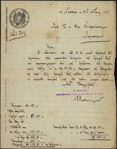 Επιστολή του διευθυντή του υποκαταστήματος της Εθνικής Τράπεζας της Ελλάδος στη Ναύπακτο προς τον Δημήτριο Αναστασόπουλο σχετικά με την αναλυτική οφειλή του προς την τράπεζα και την εξόφλησή της.