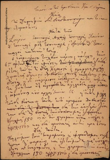 Κλήση του Δημητρίου Αντ. Αναστασόπουλου κατά των Σπύρου Τσουκαλά, Μιχαήλ Τσουκαλά, Ιωάννη Δ. Τσουκαλά, Φώτη Τσουκαλά και Αριστείδη Δ. Τσουκαλά, σύμφωνα με την οποία οι εναγόμενοι καλούνται σε συζήτηση και πληρωμή χρηματικού ποσού λόγω εισβολής των ζώων το