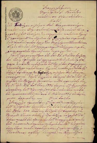 Αναγγελτήριο του Δημητρίου Ι. Ροντήρη κατά της Κωστούλας συζύγου Αντωνίου Αναστασόπουλου, που αφορά στον πλειστηριασμό διαφόρων ακινήτων κτημάτων που μακαρίτη συζύγου της Χαράλαμπου Παππατάσου.
