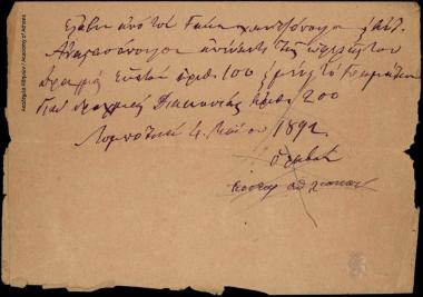 Απόδειξη πληρωμής μεταξύ των Γκίκα [Χαντζόπουλου] και του Αντ. Αναστασόπουλου και του Κώστα Αθ. [Λιακούση] που αφορά σε οικονομική τους υπόθεση (εξόφληση χρέους).