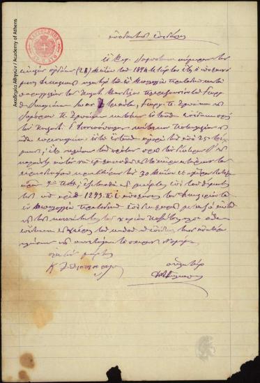 Αποδεικτικό επίδοσης, κατά παραγγελία του πληρεξουσίου των Γεωργ. Λυκογιάννη, Ιωάν. Τριάντη, Γεωργ. Σμπούκη και Λάμπρου Σμπούκη προς τον Κωνσταντίνο Διονυσόπουλο, που αφορά σε νομική υπόθεση μεταξύ των πρώτων και της κοινότητας του χωριού Κοζίτσας.