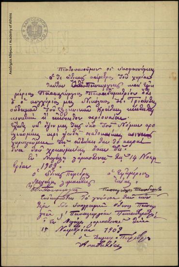Πιστοποιητικό του παρέδρου της Μεγάλης Λομποτίνας Αθ. Πανουργιά και του εφημέριου Παπαγεώργιου Παπαδημητρίου, σύμφωνα με το οποίο ο Νικόλαος Τριάντης δεν είναι κάτοχος ακίνητης ή κινητής περιουσίας.