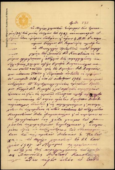 Επιδοτήριο εκχωρητήριου συμβολαίου, κατά παραγγελία του Λεωνίδα Κοκοτάκη, προς τον Δημήτριο Αναστασόπουλο (εκχωρητής ο Αντώνιος Σ. Πατούχας).