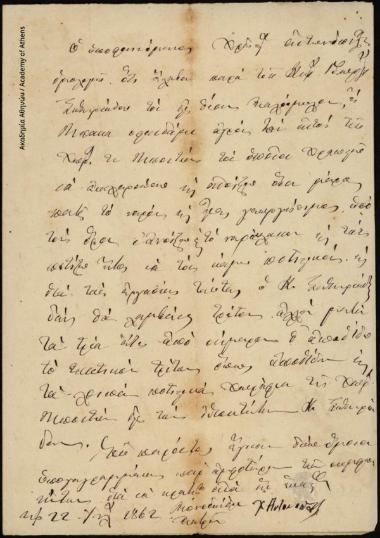 Απόδειξη, σύμφωνα με την οποία ο Χρήστος Αντωνόπουλος έλαβε αγρό στη θέση Καλόμυλο ή Μπάκα από τον Γεώργιο Σωτηριάδη.
