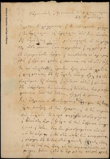 Επιστολή του Ν. Παππαβασιλείου προς τον Γεώργιο Σωτηριάδη σχετικά με την επισκευή της οικάς της Δημήτρενας.