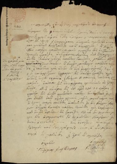 Επιδοτήριο, κατά παραγγελία του Π. Κατζήρη πληρεξούσιου της Ιονικής Τράπεζας Ζακύνθου, σύμφωνα με το οποίο επιδίδει προς Γεώργιο Ραφτόπουλο κατασχετήριο έγγραφο της Ιονικής Τράπεζας προς τους Ευστάθιο [Πουλακίδα] και Γεώργιο Α. Σπέντζα, που αφορά στη συντ