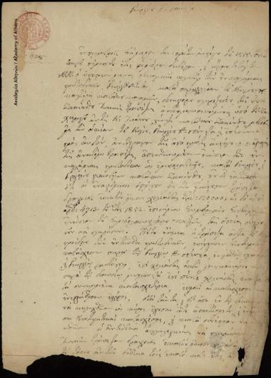 Επιδοτήριο αγωγής της Ιονικής Τράπεζας στη Ζάκυνθο κατά του Γεωργίου και Γρηγορίου αδελφών Γιαννόπουλων, κατά παραγγελία του Π. Κατζήρη πληρεξούσιου της Τράπεζας, προς τον Γεώργιο Α. Σπέντζα, που αφορά σε οικονομική υπόθεση.