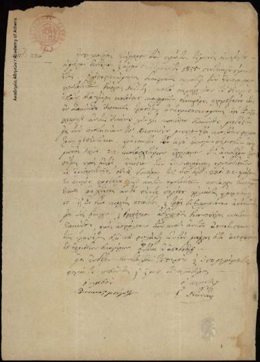 Επιδοτήριο κατασχετήριου εγγράφου της Ιονικής Τράπεζας στη Ζάκυνθο προς τον Διονύσιο Μπουλαντζά, κατά παραγγελία του Π. Κατζήρη πληρεξούσιου της Τράπεζας, που αφορά στην υπόθεση μεταξύ της Τράπεζας κατά των Γεωργίου και Γρηγορίου αδελφών Γιαννόπουλων, οι