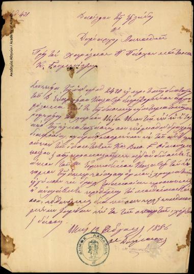 Επιστολή του δημάρχου Λαπατών προς τον Χαρίλαο Π. Πάσχα, που αφορά στον διορισμό του ως αγροφύλακα στο χωριό Μεγά Μποντιά για ένα έτος.