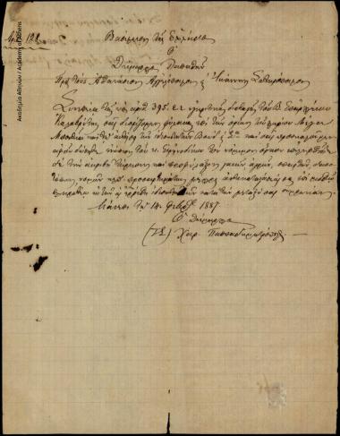 Απόφαση (σχέδιο) του δημάρχου Λαπατών περί διορισμού των Αθανασίου Αγγελόπουλου και Ιωάννη Σωτηρόπουλου ως αγροφυλάκων του χωριού Μέγα Μποντιά.