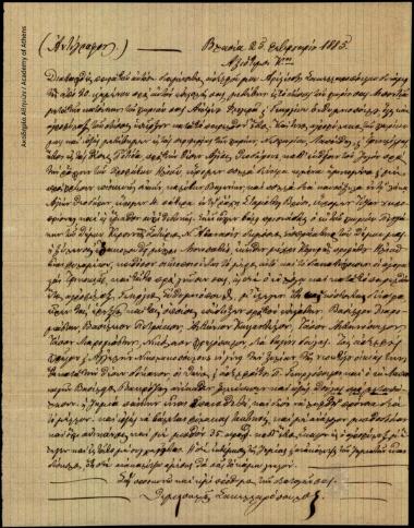 Επιστολή (αντίγραφο) του Θεμιστοκλή Σακελλαρόπουλου προς τους Γεώργιο Σωτηριάδη και Θωμά Βουδ, στην οποία περιγράφει τις καταστροφές στο δάσος του χωριού Μποντιά.