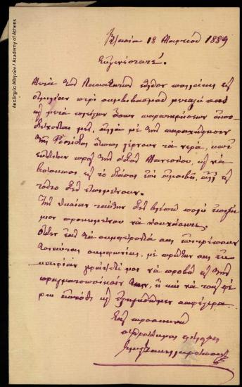 Επιστολή του Θεμιστοκλή Σακελλαρόπουλου προς τον Γεώργιο Σωτηριάδη σχετικά με τον συμβιβασμό των Θ. Βουδ και Γ. Σωτηριάδη με τους κατοίκους του χωριού Λαπάτες.