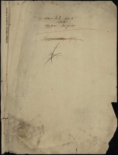 Σημείωμα με την ένδειξη: Δημήτριος Ορεινός κατά Αγγέλου Μενάγια.