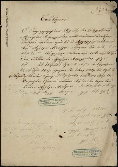 Επιδοτήριο αντιγράφου αγωγής προς τον Άγγελο Μενάγια, η οποία εκδόθηκε εις βάρος του και υπέρ του Δημητρίου Ορεινού.