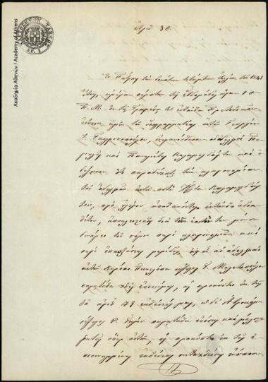 Έκθεση αποδοχής κληρονομιάς, που συντάσσει ο υπογραμματέας του Πρωτοδικείου Πατρών Γ. Ι. Γκολφινόπουλος, σύμφωνα με την οποία οι αδελφοί Περικλής και Παναγιώτης Καλαμογδάρτης δηλώνουν ότι παραδέχονται την κληρονομιά του αποβιώσαντος αδελφού τους Ηλία Καλα