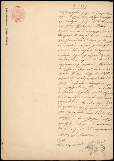 Αποδεικτικό επιδόσεως κλήσης μάρτυρα, κατά παραγγελία του δικηγόρου Κωνστ. Β. Ασημακόπουλου πληρεξουσίου του Ανδρ. Χ. Νικολαΐδου, προς τον Θεοφάνη Σωτηρόπουλο.