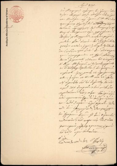 Αποδεικτικό επιδόσεως κλήσης μάρτυρα, κατά παραγγελία του δικηγόρου Κωνστ. Β. Ασημακόπουλου πληρεξουσίου του Ανδρ. Χ. Νικολαΐδου, προς τον Αλέξιο Σωτηρόπουλο.