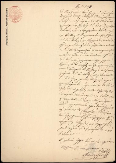 Αποδεικτικό επιδόσεως κλήσης μάρτυρα, κατά παραγγελία του δικηγόρου Κωνστ. Β. Ασημακόπουλου πληρεξουσίου του Ανδρ. Χ. Νικολαΐδου, προς τον Δημήτριο Οικονομόπουλο.