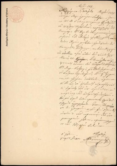 Αποδεικτικό επιδόσεως κλήσης μάρτυρα, κατά παραγγελία του δικηγόρου Κωνστ. Β. Ασημακόπουλου πληρεξουσίου του Ανδρ. Χ. Νικολαΐδου, προς τον Παναγιώτη [Κούτζουλο].