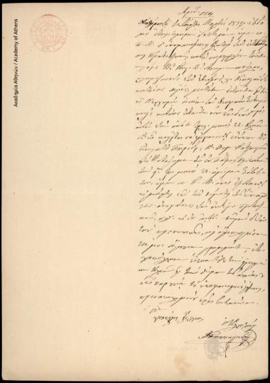 Αποδεικτικό επιδόσεως κλήσης μάρτυρα, κατά παραγγελία του δικηγόρου Κωνστ. Β. Ασημακόπουλου πληρεξουσίου του Ανδρ. Χ. Νικολαΐδου, προς τον Θεοφάνη Σωτηρόπουλο.