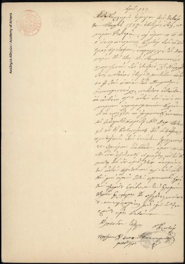 Αποδεικτικό επιδόσεως κλήσης μάρτυρα, κατά παραγγελία του δικηγόρου Κωνστ. Β. Ασημακόπουλου πληρεξουσίου του Ανδρ. Χ. Νικολαΐδου, προς τον Δημήτριο Οικονομόπουλο.