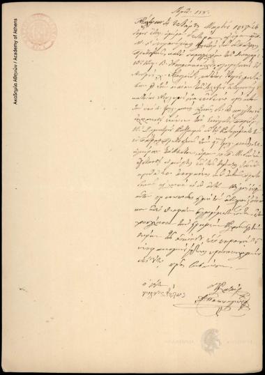 Αποδεικτικό επιδόσεως κλήσης μάρτυρα, κατά παραγγελία του δικηγόρου Κωνστ. Β. Ασημακόπουλου πληρεξουσίου του Ανδρ. Χ. Νικολαΐδου, προς τον Αλέξιο Σωτηρόπουλο.