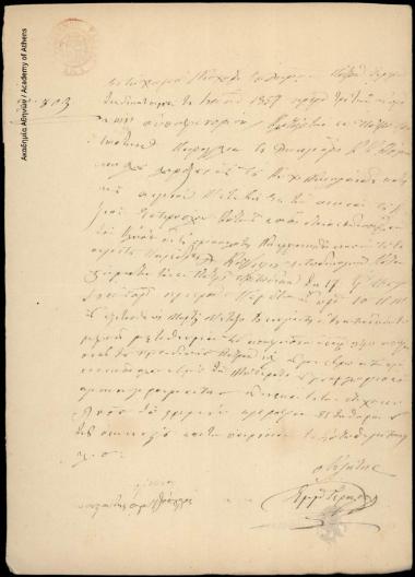 Αποδεικτικό επιδόσεως κλήσης μάρτυρα, κατά παραγγελία του δικηγόρου Κωνστ. Β. Ασημακόπουλου πληρεξουσίου του Ανδρ. Χ. Νικολαΐδου, προς τον Αλέξιο Σωτηρόπουλο.