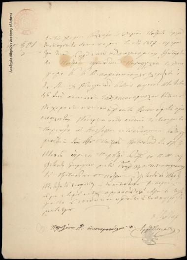 Αποδεικτικό επιδόσεως κλήσης μάρτυρα, κατά παραγγελία του δικηγόρου Κωνστ. Β. Ασημακόπουλου πληρεξουσίου του Ανδρ. Χ. Νικολαΐδου, προς τον Α. Οικονομόπουλο.