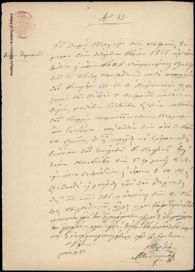 Αποδεικτικό επιδόσεως κλήσης μάρτυρα, κατά παραγγελία του δικηγόρου Κωνστ. Β. Ασημακόπουλου πληρεξουσίου του Ανδρέου Χ. Νικολαΐδου, προς τον Γεώργιο Τουριανό.