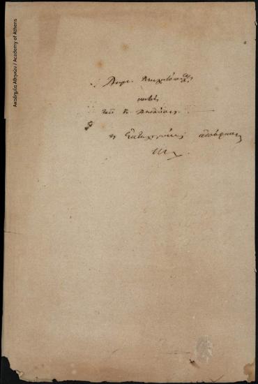 Αποδεικτικό επιδόσεως επιταγής προς πληρωμή, κατά παραγγελία του Γεωργίου Νικολαΐδη δικηγόρου πληρεξούσιου του Δημητρίου Μελετόπουλου και Μιχαήλ Θεοδώρου, προς τον Κωνσταντίνο Δεδούση.