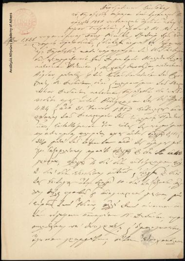 Αποδεικτικό επιδόσεως δικαστικής απόφασης περί εξοφλήσεως ποσού, κατά παραγγελία του Γεωργίου Σωτηριάδη πληρεξούσιου του Δ. Μελετόπουλου και Μιχ. Θεοδώρου, προς τον Αχιλλέα Κ. Δεδούση γιο και κληρονόμο του Κωνστ. Δεδούση.