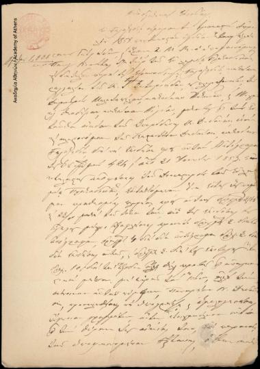 Αποδεικτικό επιδόσεως δικαστικής απόφασης περί εξοφλήσεως ποσού, κατά παραγγελία του Γεωργίου Σωτηριάδη πληρεξούσιου του Δ. Μελετόπουλου και Μιχ. Θεοδώρου, προς τον Σπυρίδωνα Κ. Δεδούση γιο και κληρονόμο του Κωνστ. Δεδούση.