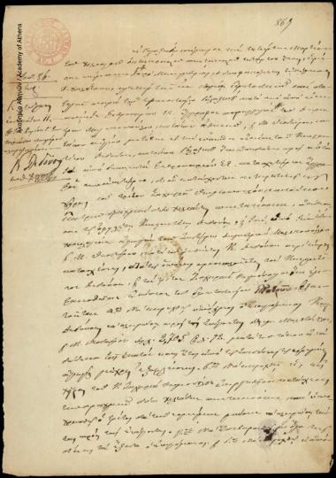 Επιδοτήριο κατασχετηρίου εγγράφου και αγωγής περί κύρους κατασχέσεως, κατά παραγγελία του Γεωργίου Σωτηριάδη δικηγόρου πληρεξουσίου του Δημητρίου Μελετόπουλου και Μιχαήλ Θεοδώρου, προς τον Κωνσταντίνο Δεδούση, που αφορά σε υπόθεση χρέους.