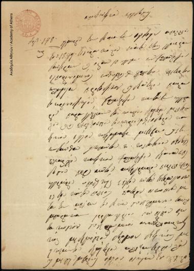 Αποδεικτικό επιδόσεως αντιγράφου περί προς εγγραφή υποθήκης οικοπέδου που αφορά σε υπόθεση εξόφλησης χρέους, κατά παραγγελία του Δημητρίου Μελετόπουλου, προς τον Κωνσταντίνο Δεδούση.