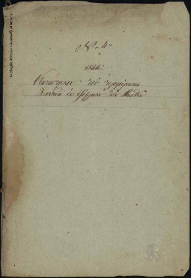 Κατάστιχον του πληρώματος Λεωνίδα εις εξόφλησιν των μισθών, 1844, που υπογράφει ο Κωνσταντίνος Δεδούσης.