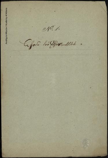 Κατάστιχο, που υπογράφει ο Κωνσταντίνος Δεδούσης, με την ένδειξη: Έξοδα του πλοίου 1844.