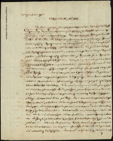 Επιστολή προς τον Δημήτριο Μελετόπουλο, στην οποία ο συντάκτης αναφέρει ότι ζήτησε στον ΝΙκολάκη Δεδούση να δώσει λογαριασμό στους συντρόφους του αλλά προφασίστηκε ότι δεν μπορεί μέχρι να έρθει ο πατέρας του.