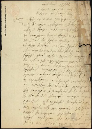 Επιδοτήριο κλήσης περί παραδοχής αγωγής, κατά παραγγελία του Γεωργίου Νικολαΐδη πληρεξούσιου των Δ. Μελετόπουλου και Μ. Θεοδώρου, προς τον Κωνσταντίνο Δεδούση.