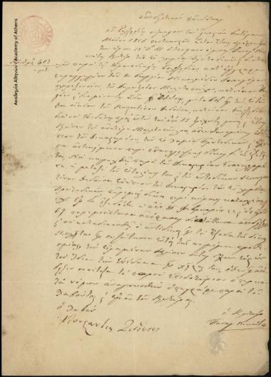 Αποδεικτικό επιδόσεως κλήσης που αφορά σε επανάληψη δίκης περί κύρους κατασχέσεως, κατά παραγγελία του Γεωργίου Νικολαΐδου δικηγόρου πληρεξούσιου του Δημητρίου Μελετόπουλου, προς τον Κωνσταντίνο Δεδούση.