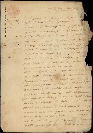 Αποδεικτικό επιδόσεως απόφασης εξόφλησης ποσού, κατά παραγγελία του Δημητρίου Μελετόπουλου, προς τον Κωνσταντίνο Δεδούση.