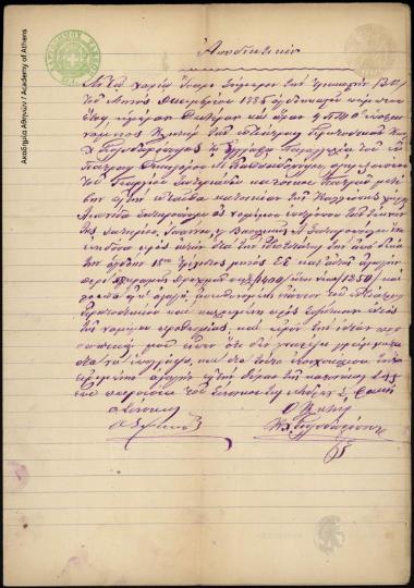 Αποδεικτικό επιδοτηρίου του Γεωργίου Σωτηριάδη προς την Καλλιόπη χήρα Λεωνίδα Σωτηροπούλου ως νόμιμης επιτρόπου των τριών τέκνων της, που αφορά στην αγωγή περί πληρωμής χρέους.